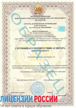 Образец сертификата соответствия аудитора №ST.RU.EXP.00005397-2 Кировский Сертификат ISO/TS 16949